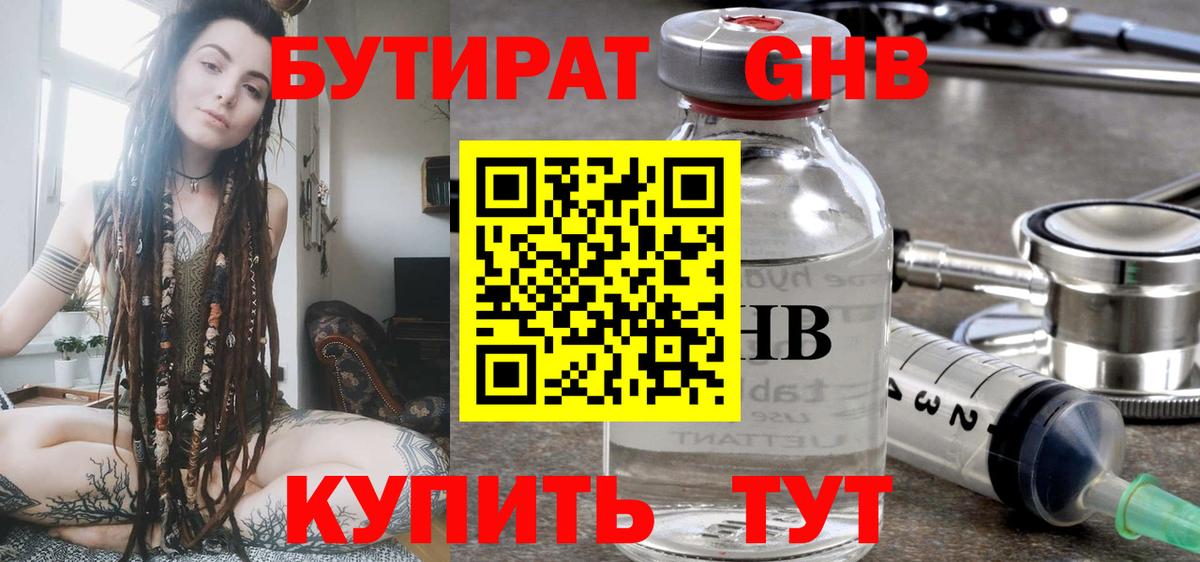 БУТИРАТ 1.4BDO Ишим