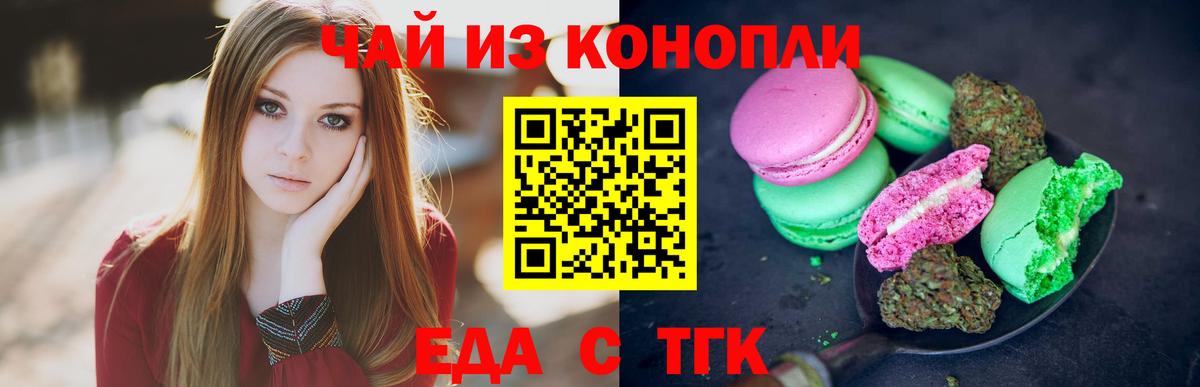 Печенье с ТГК марихуана Ишим