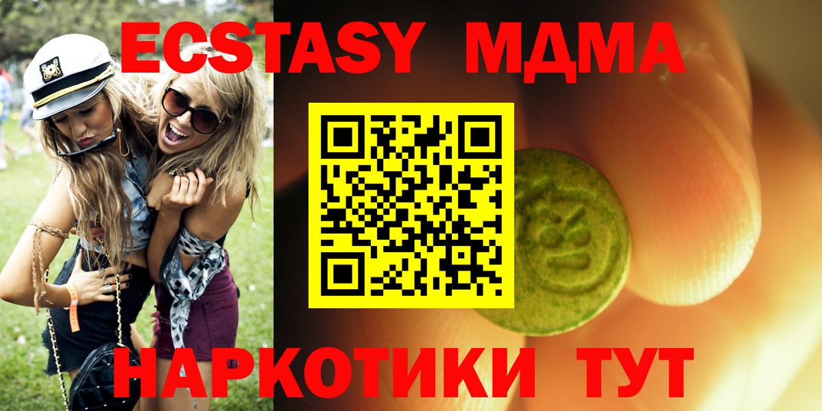 ЭКСТАЗИ 280 MDMA Ишим