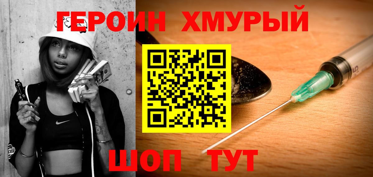 ГЕРОИН белый  Вход с VPN  ГЕРОИН  Ишим 