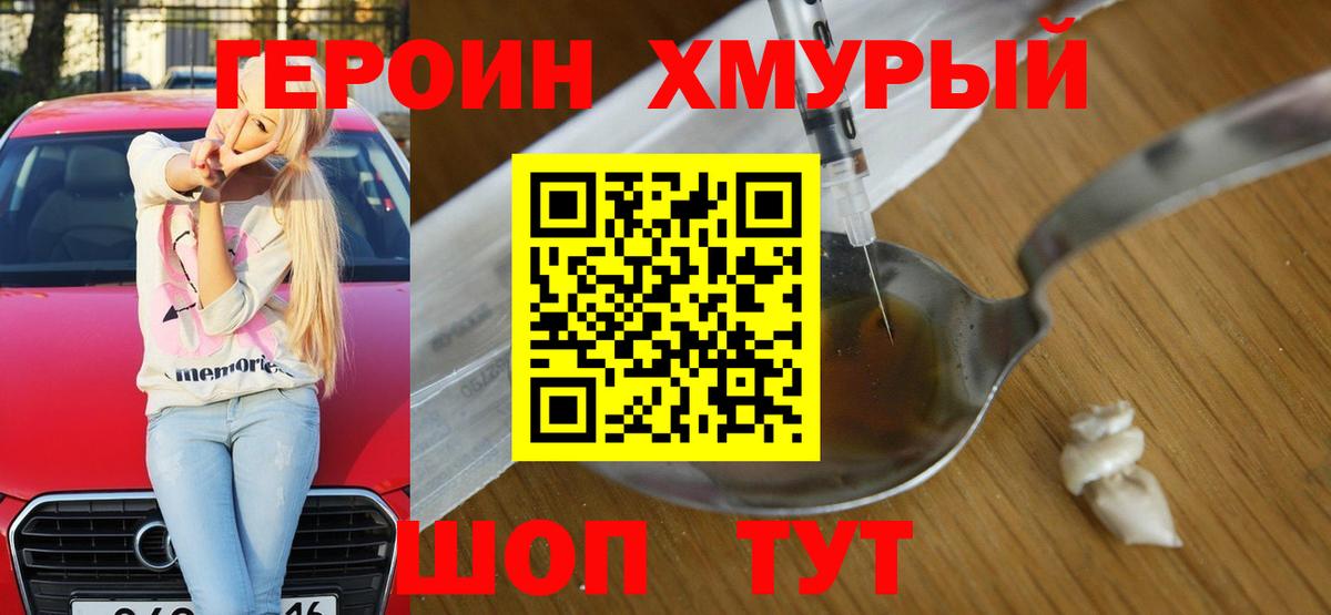 Героин герыч Ишим