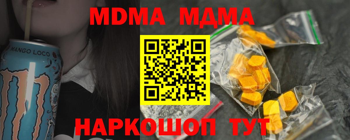МДМА crystal  Вход с VPN  MDMA  МДМА crystal  Ишим 