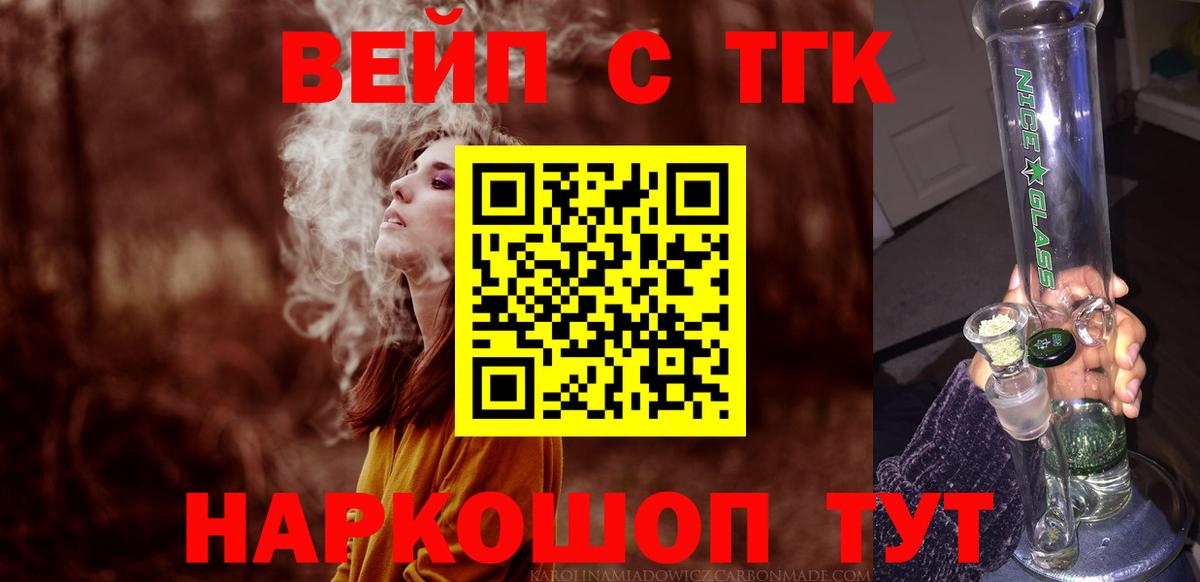 ТГК вейп Ишим